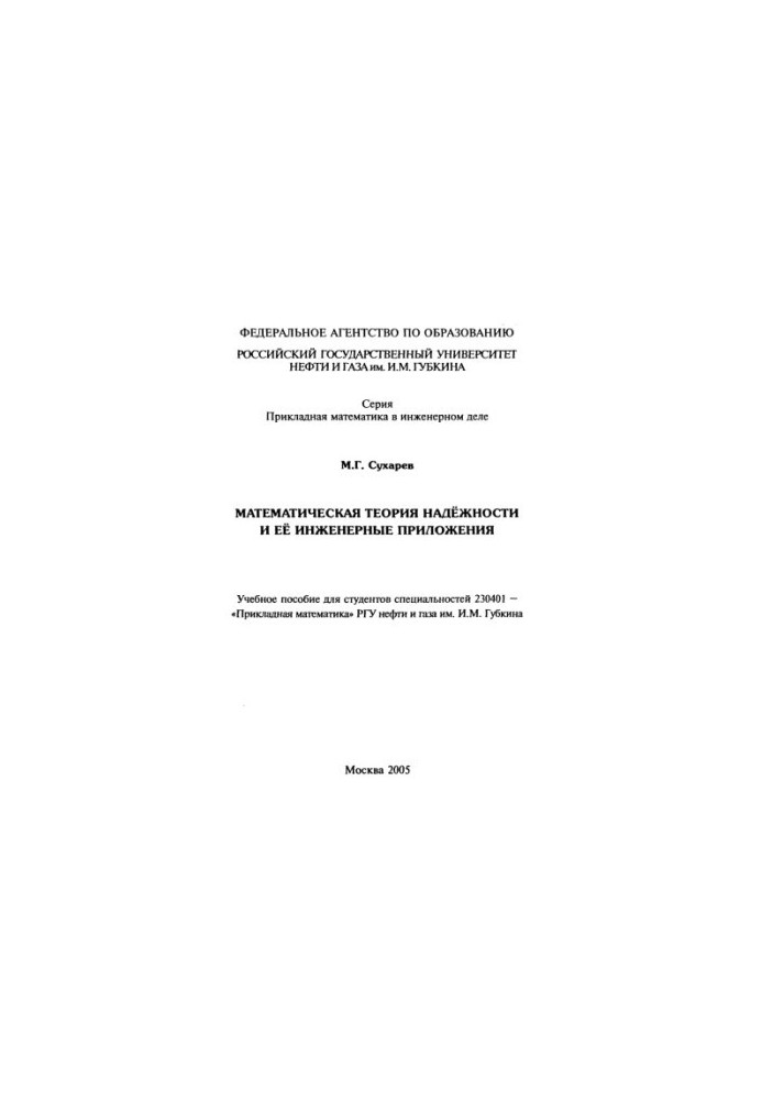 Mathematical theory of reliability and its engineering applications