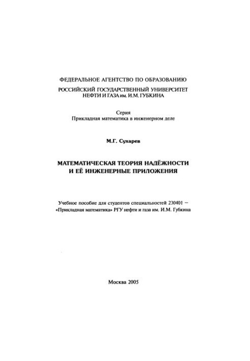 Mathematical theory of reliability and its engineering applications