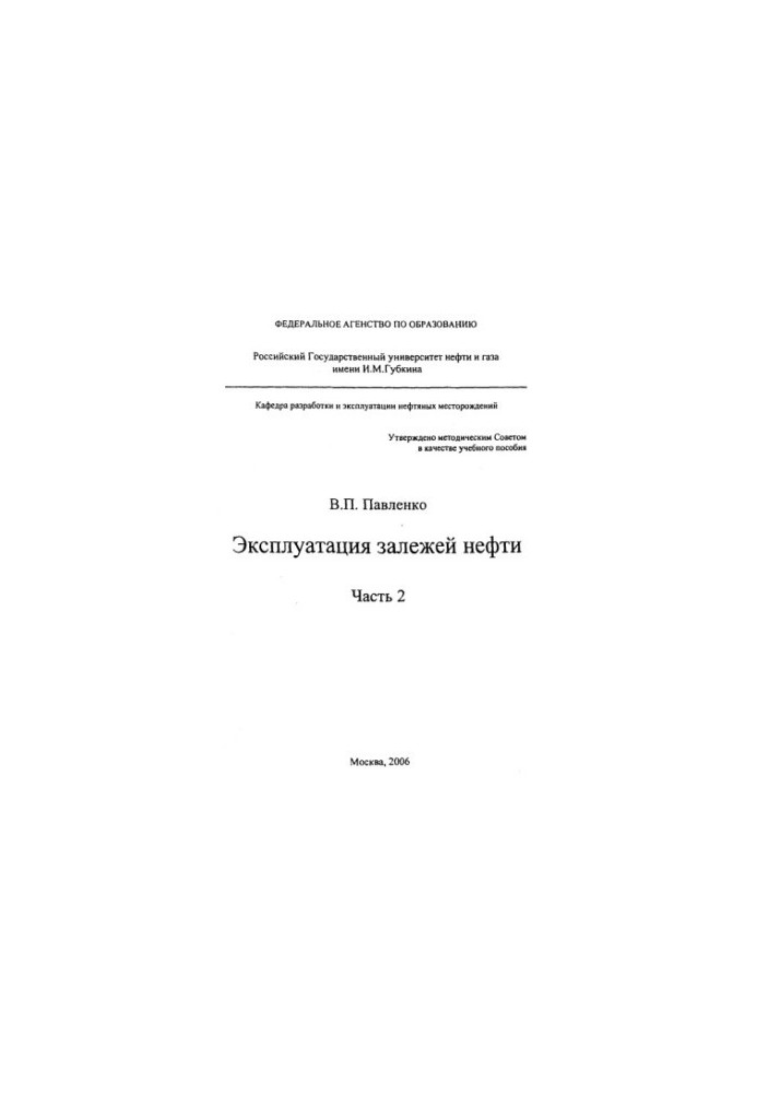 Експлуатація нафтових родовищ