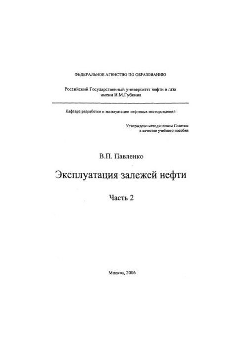 Експлуатація нафтових родовищ