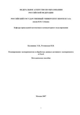 Планування експериментів та обробка даних активного експерименту в Excel