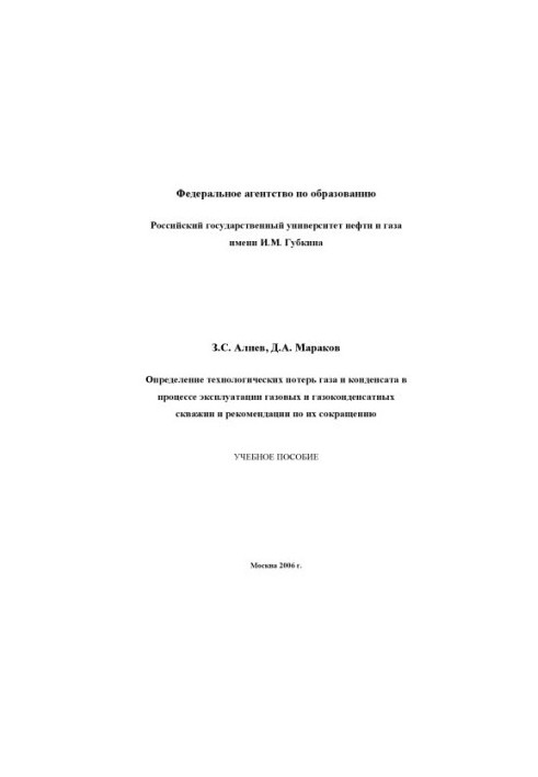 Determination of technological losses of gas and condensate during operation of gas and gas condensate wells and recommendations