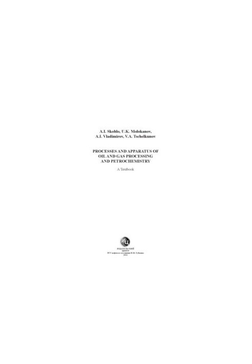 Processes and apparatuses of oil and gas processing and petrochemistry