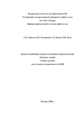 Oil and Gas Geology and Hydrogeology