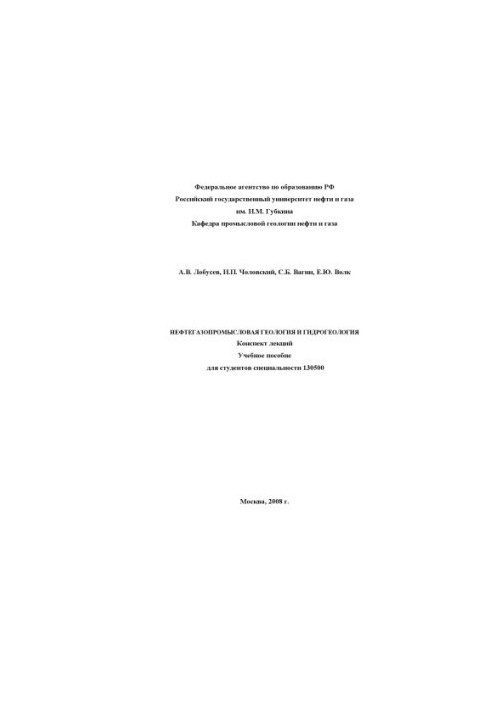 Oil and Gas Geology and Hydrogeology