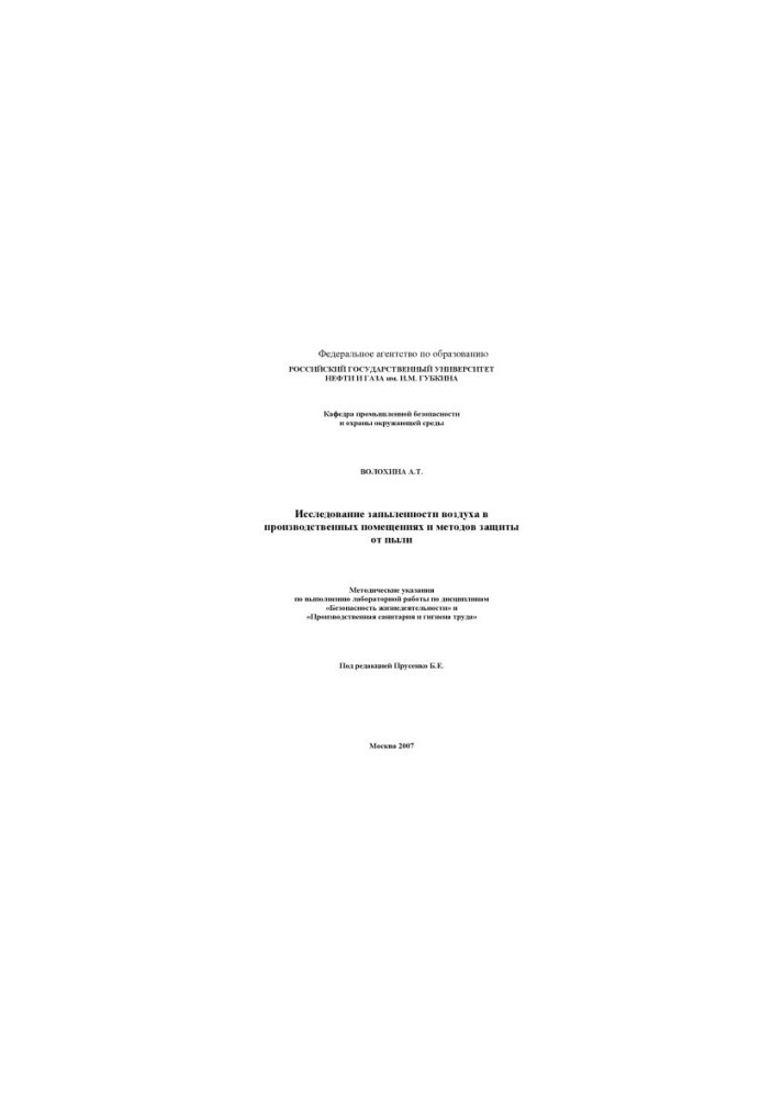 Investigation of dust content of air in production premises and methods of dust protection