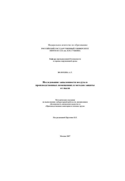 Investigation of dust content of air in production premises and methods of dust protection