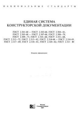 Єдина система конструкторської документації