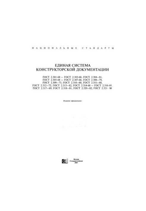 Єдина система конструкторської документації