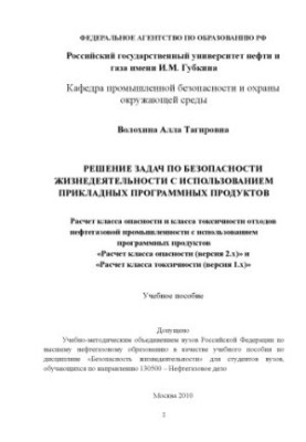 Рішення задач з безпеки життєдіяльності з використанням прикладних програмних продуктів. Розрахунок класу небезпеки та