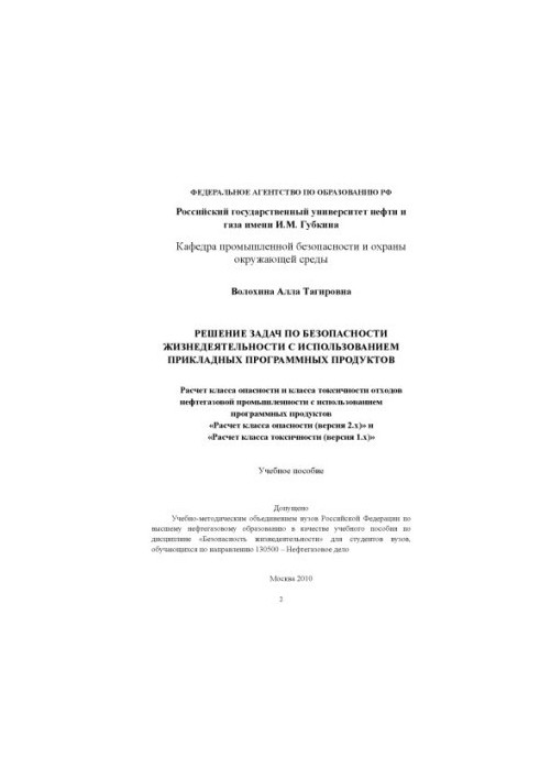Рішення задач з безпеки життєдіяльності з використанням прикладних програмних продуктів. Розрахунок класу небезпеки та