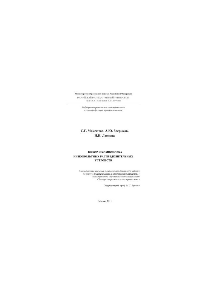 Selection and arrangement of low-voltage distribution devices