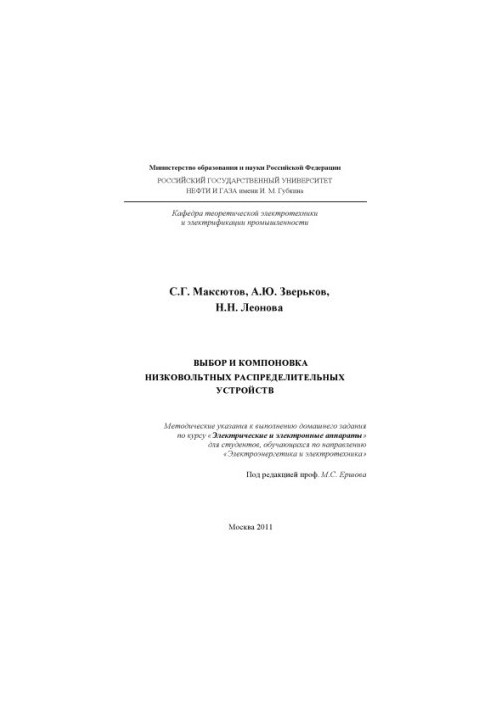 Selection and arrangement of low-voltage distribution devices