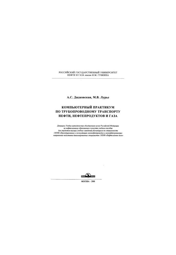 Computer Workshop on Pipeline Transport of Oil, Petroleum Products and Gas