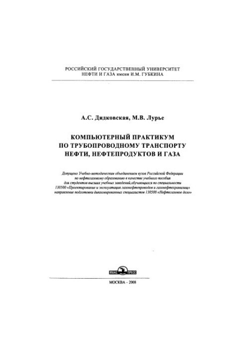 Computer Workshop on Pipeline Transport of Oil, Petroleum Products and Gas