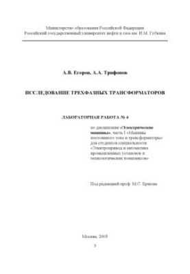 Research of three-phase transformers
