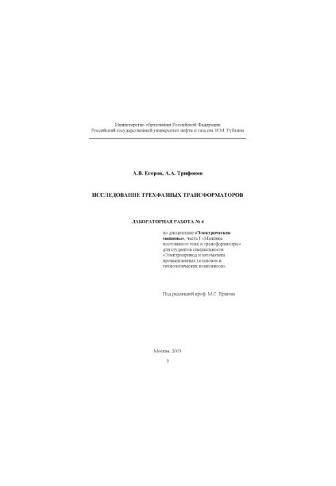 Research of three-phase transformers