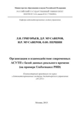 Організація та взаємодія сучасних АСУТП з базою даних реального часу (на прикладі Uniformance PHD)