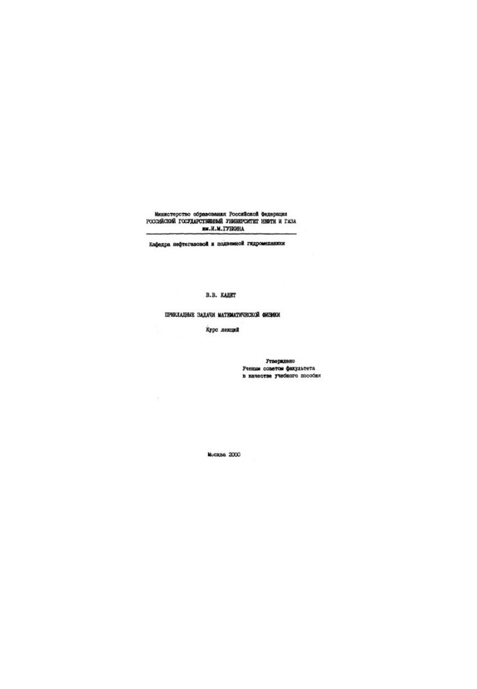 Applied problems of mathematical physics