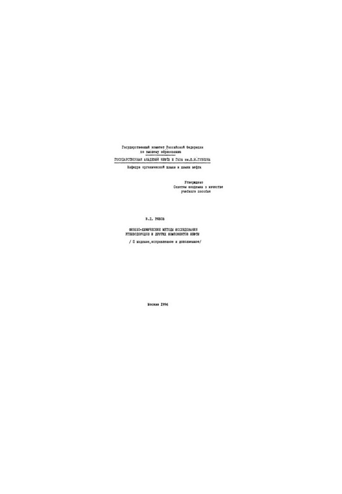 Physical and chemical methods for the study of hydrocarbons and other components of oil