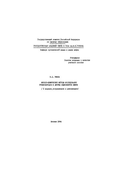 Physical and chemical methods for the study of hydrocarbons and other components of oil