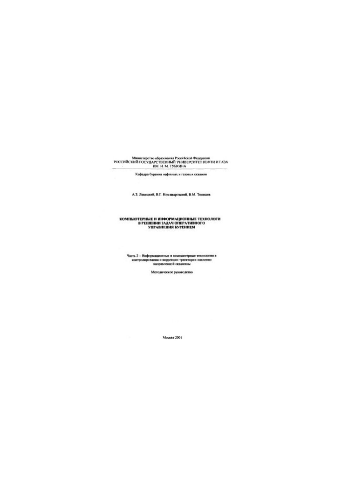 Computer and information technologies in solving problems of operational drilling management