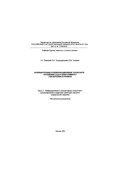 Computer and information technologies in solving problems of operational drilling management