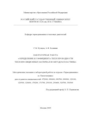 Determination of thermal conductivity coefficient of thermal insulation materials by plate method