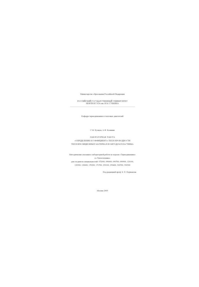 Determination of thermal conductivity coefficient of thermal insulation materials by plate method