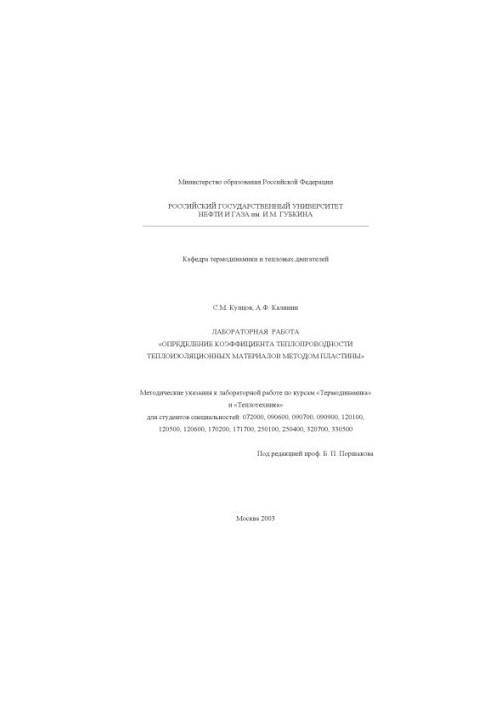 Determination of thermal conductivity coefficient of thermal insulation materials by plate method