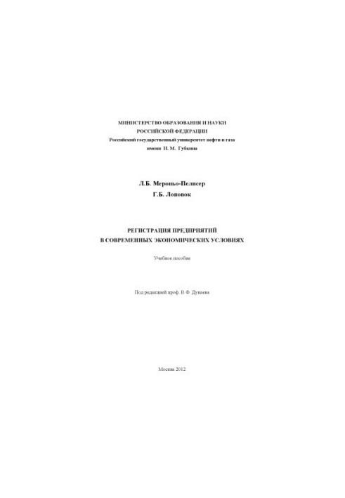 Registration of enterprises in modern economic conditions
