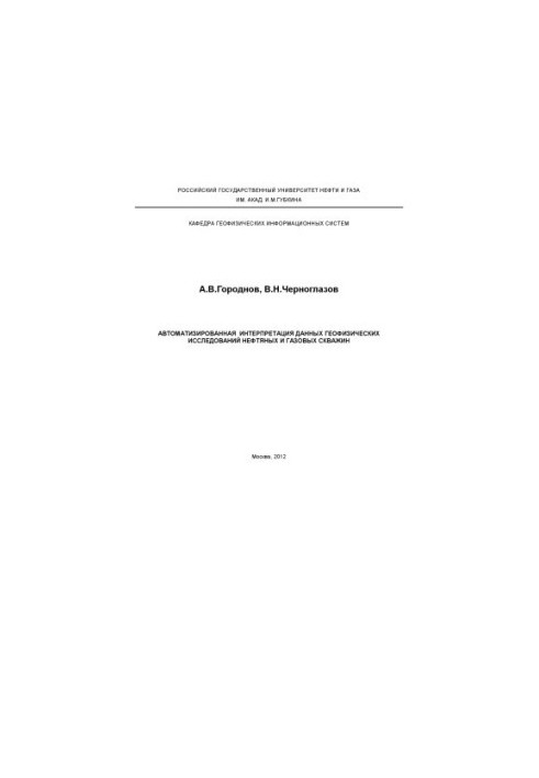 Automated interpretation of data from geophysical studies of oil and gas wells