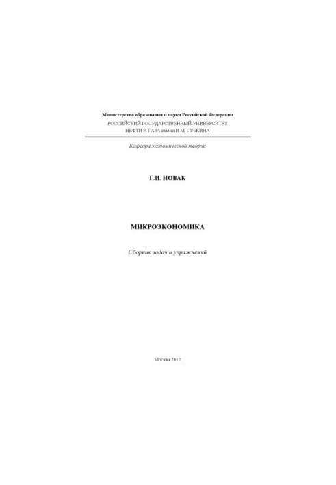 Microeconomics. A collection of tasks and exercises