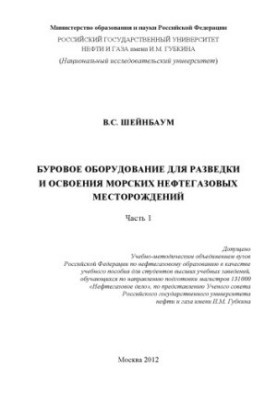 Бурове обладнання для розвідки та освоєння морських нафто-газових родовищ
