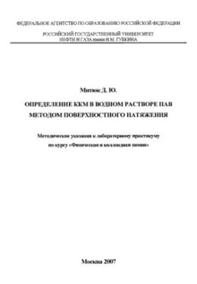 Determination of CCM in aqueous surfactant solution by surface tension