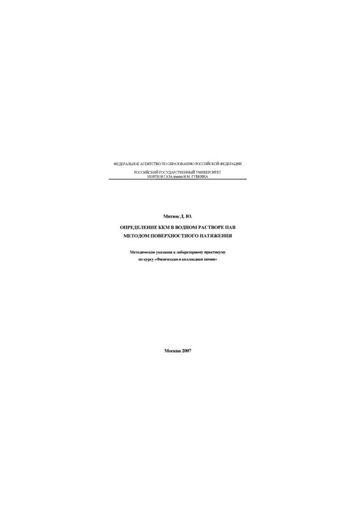 Determination of CCM in aqueous surfactant solution by surface tension