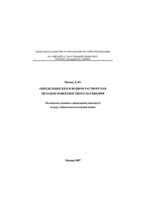 Determination of CCM in aqueous surfactant solution by surface tension
