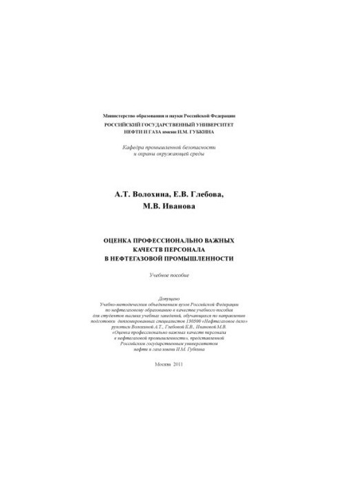 Оценка профессионально важных качеств персонала в нефтегазовой промышленности