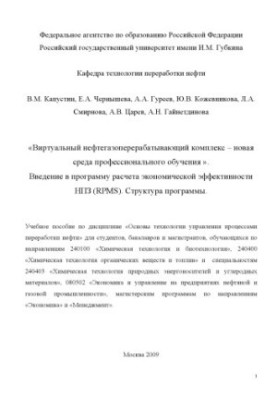 Віртуальний нафтогазопереробний комплекс - нове середовище професійного навчання. Вступ до програми розрахунку економії