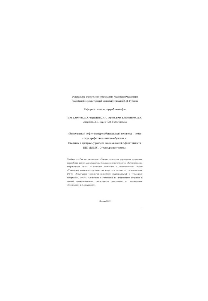 Віртуальний нафтогазопереробний комплекс - нове середовище професійного навчання. Вступ до програми розрахунку економії