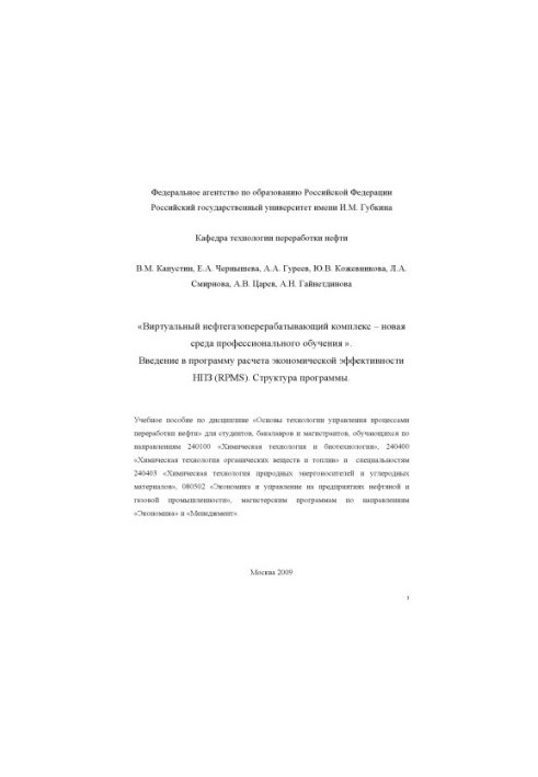 Віртуальний нафтогазопереробний комплекс - нове середовище професійного навчання. Вступ до програми розрахунку економії