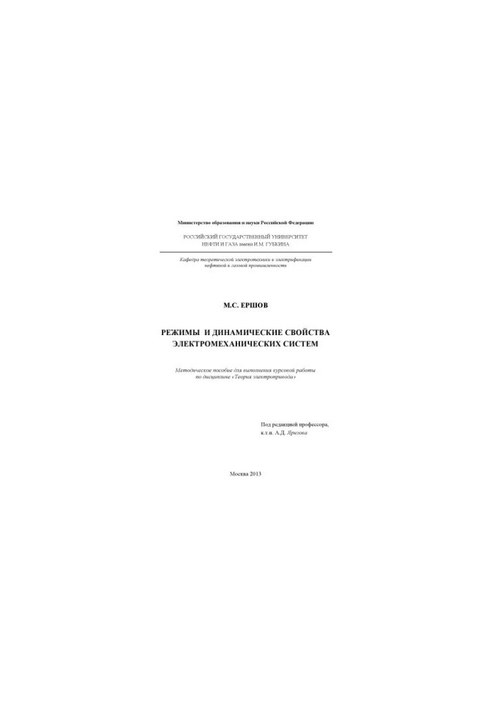 Modes and dynamic properties of electromechanical systems