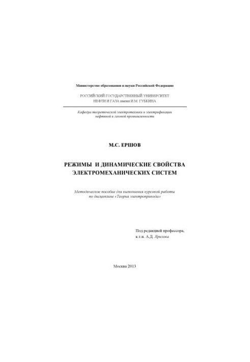 Modes and dynamic properties of electromechanical systems