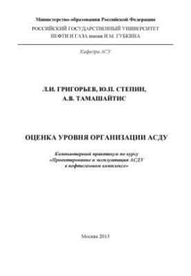 Assessment of the level of organization of ASDU