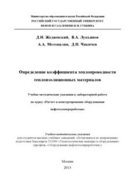 Визначення коефіцієнта теплопровідності теплоізоляційних матеріалів