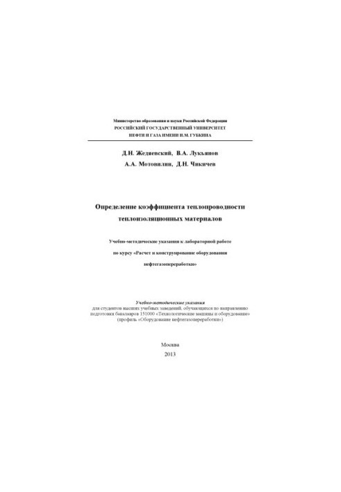 Визначення коефіцієнта теплопровідності теплоізоляційних матеріалів