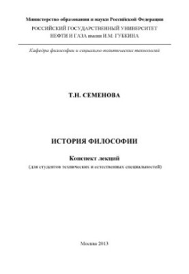 История философии