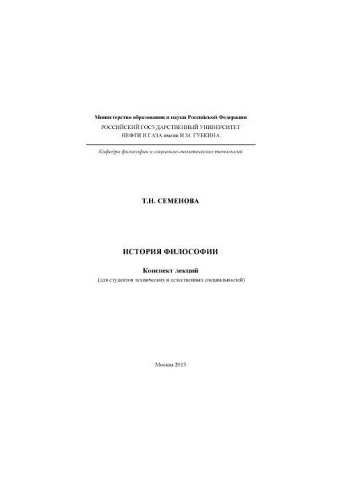 История философии