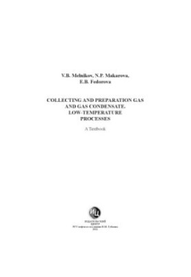 Collection and preparation of gas and gas condensate. Low-temperature processes