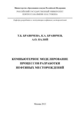 Computer modeling of oil field development processes
